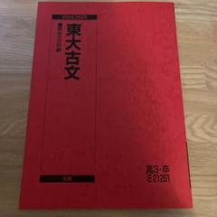 駿台】『夏の国公立大古文～読解＆記述～二宮加美師第1回授業