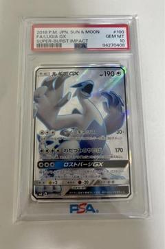 2025年最新】ルギアGX sr psa10の人気アイテム - メルカリ