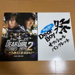 DGS イベントパンフレット DGS DearGirlパンフレット2冊 小野大輔 神谷浩史 声優 - メルカリ