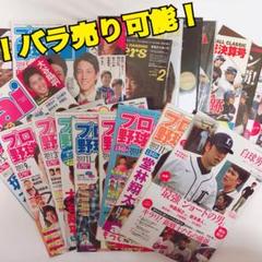 プロ野球ai 白球男子 月刊タイガース wbc 公式プログラム 20冊 セット