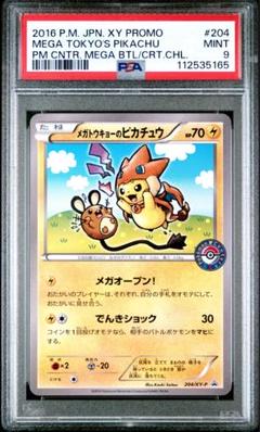ポケモンカード　メガトウキョのピカチュウ　204 プロモ　psa9