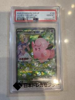 PSA10 リーリエのピッピex SAR SV9 バトルパートナーズ - メルカリ