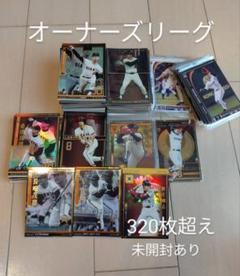 プロ野球オーナーズリーグカードセット 320枚以上 未開封 2025年最新】オーナーズリーグ 未開封の人気アイテム - メルカリ