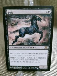 2025年最新】夢魔 mtgの人気アイテム - メルカリ