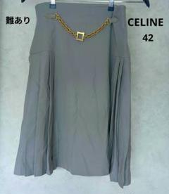 難あり　CELINE　スカート　42　フランス製
