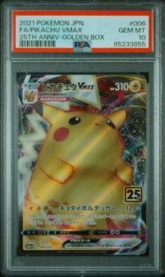 ポケモンカード　 ピカチュウVmax psa10 25th 006/015 ポケモンカード ピカチュウVmax psa10 25th 006/015 - メルカリ