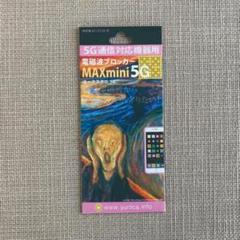 ☆新品☆ユニカ 電磁波ブロッカー MAXmini5G 1個
