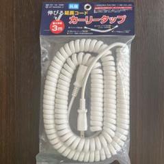 長岡特殊電線　EC-03Wカーリータップ　ホワイト　未使用品のサムネイル