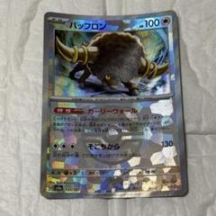 ポケモンカード バッフロン マスターボールミラー ポケカ