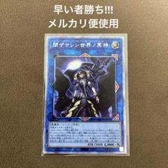 閉ざされし世界の冥神 サロス=エレス・クルヌギアス プリズマ　PSA10 遊戯王 閉ざされし世界の冥神 サロス=エレス・クルヌギアス プリズマ