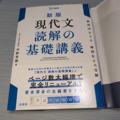 現代文読解の基礎講座　ライジング現代文　二冊 現代文読解の基礎講義 ライジング現代文 二冊 本