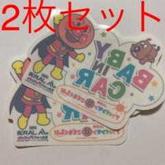 Ja共済 アンパンマン 車の中古 未使用品 メルカリ