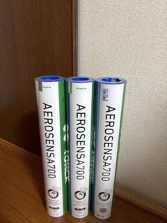AEROSENS A700 （3番）バドミントンシャトル 3本セット AEROSENS A700 （3番）バドミントンシャトル 3本セット - メルカリ