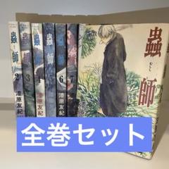 蟲師 全巻セット ＋ 外譚集＋Official Book 計12冊セット - メルカリ