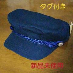 新品 マリンキャスケット (ブルーブルーエ) ネイビー