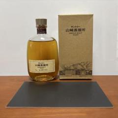 2025年最新】山崎蒸留所限定の人気アイテム - メルカリ