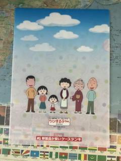 【早い者勝ち・新品未使用】ケーズデンキ　ちびまる子ちゃん　クリアファイル
