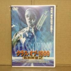 【廃盤】クラス・オブ・1999 処刑教室2('90米) DVD Amazon.com: クラス・オブ・1999 ― 処刑教室2 [DVD] : Movies & TV