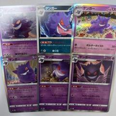 ポケモンカードまとめ売り美品 リザードンGX ゲンガーCHR マスボミラー ポケモンカードまとめ売り美品 リザードンGX ゲンガーCHR