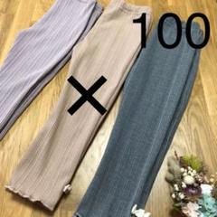 新品未使用 春色レギンス100 くすみカラー リボン付き