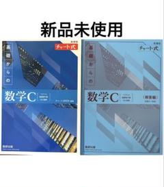 青チャート・化学・倫理・英語まとめ売り　バラ売り可 Yahoo!オークション - 01)【同梱不可】チャート式シリーズ中学