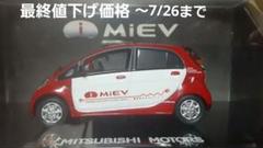 2025年最新】三菱自動車ミニカーの人気アイテム - メルカリ