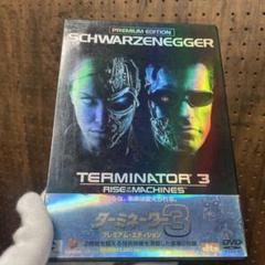 ターミネーター3 プレミアム・エディション