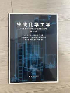 【中古】 初歩化学工学 2025年最新】Yahoo!オークション -化学工学の中古品・新品・未