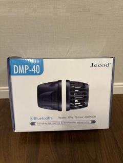 【安心保証1ヶ月】Jecod DMP-40 造波ポンプ 新品未使用 安心保証1ヶ月】Jecod DMP-40 造波ポンプ 新品未使用 - メルカリ