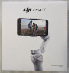 新品未開封 DJI OM4 SE OM4SEP | スマートフォン用高性能ジンバル DJI OM 4 SE | CFD