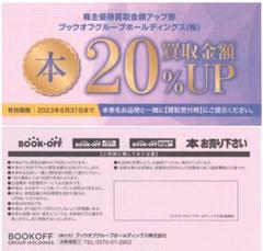 2022年最新】ブックオフ 株主優待の人気アイテム - メルカリ