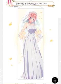 2025年最新】五等分の花嫁 等身大掛式アートポスターの人気
