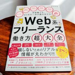 Web系フリーランス働き方超大全 KADOKAWA