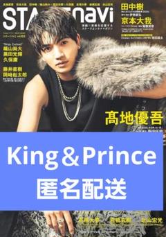 King ＆ Prince キンプリ 切り抜き