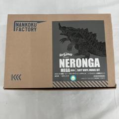 HF5971 ネロンガ シン・ウルトラマン メガソフビキット - メルカリ
