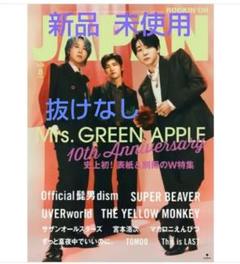 ROCKINON JAPAN 2025年08月号 ミセス 別冊付録付き