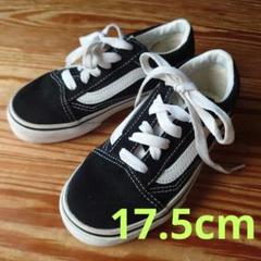 Vans Old Skool キッズスニーカー 17.5