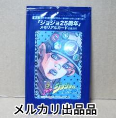 未開封　ジョニィ　ジョジョ25周年メモリアルカード　激レア　即購入ok 未開封 ジョニィ ジョジョ25周年メモリアルカード 激レア 即購入
