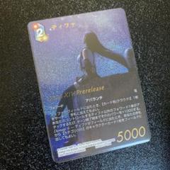 FFTCG 限定プロモ ライトニング 氷 foil 3枚セット③ 2025年最新】fftcg プロモの人気アイテム - メルカリ