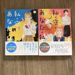 人気漫画家いくえみ綾作品❤️セット いくえみ男子スタイルBOOK ～love with you～ | ホーム社