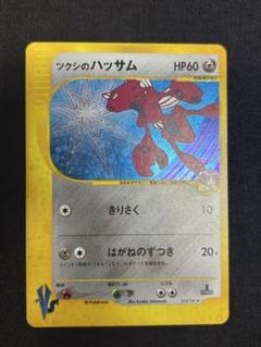 ツクシのハッサム ★ ポケモンカード★ VS 013/141 eカード　1ED ポケモンカードVS ツクシのハッサム 013/141 1ed キラ - メルカリ