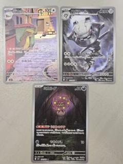 ポケモンカード AR 100枚セット ③ ポケモンカード ar 3枚セット - メルカリ