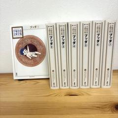 手塚治虫文庫全集　ブッダ 全7巻セット