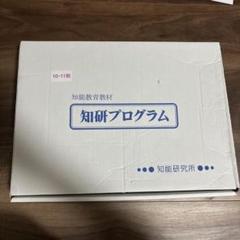 知研box S 知研ボックス 小学1年生