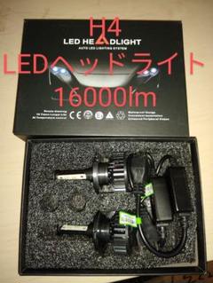 H4 16000lm LED ヘッドライト