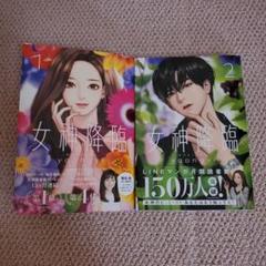 2025年最新】女神降臨漫画セットの人気アイテム - メルカリ