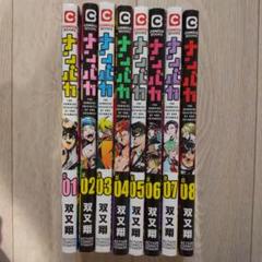 ナンバカ 1-8 全巻 特典7種付き(2以外) Amazon.co.jp: 【コミック】ナンバカ（全8巻） : 本