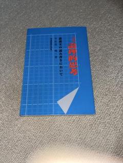 論理的思考 日本語書籍