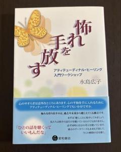 DVD版 アティテューディナル・ヒーリング入門ワークショップ／星