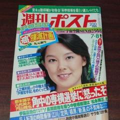 2025年最新】週刊ポスト 昭和の人気アイテム - メルカリ